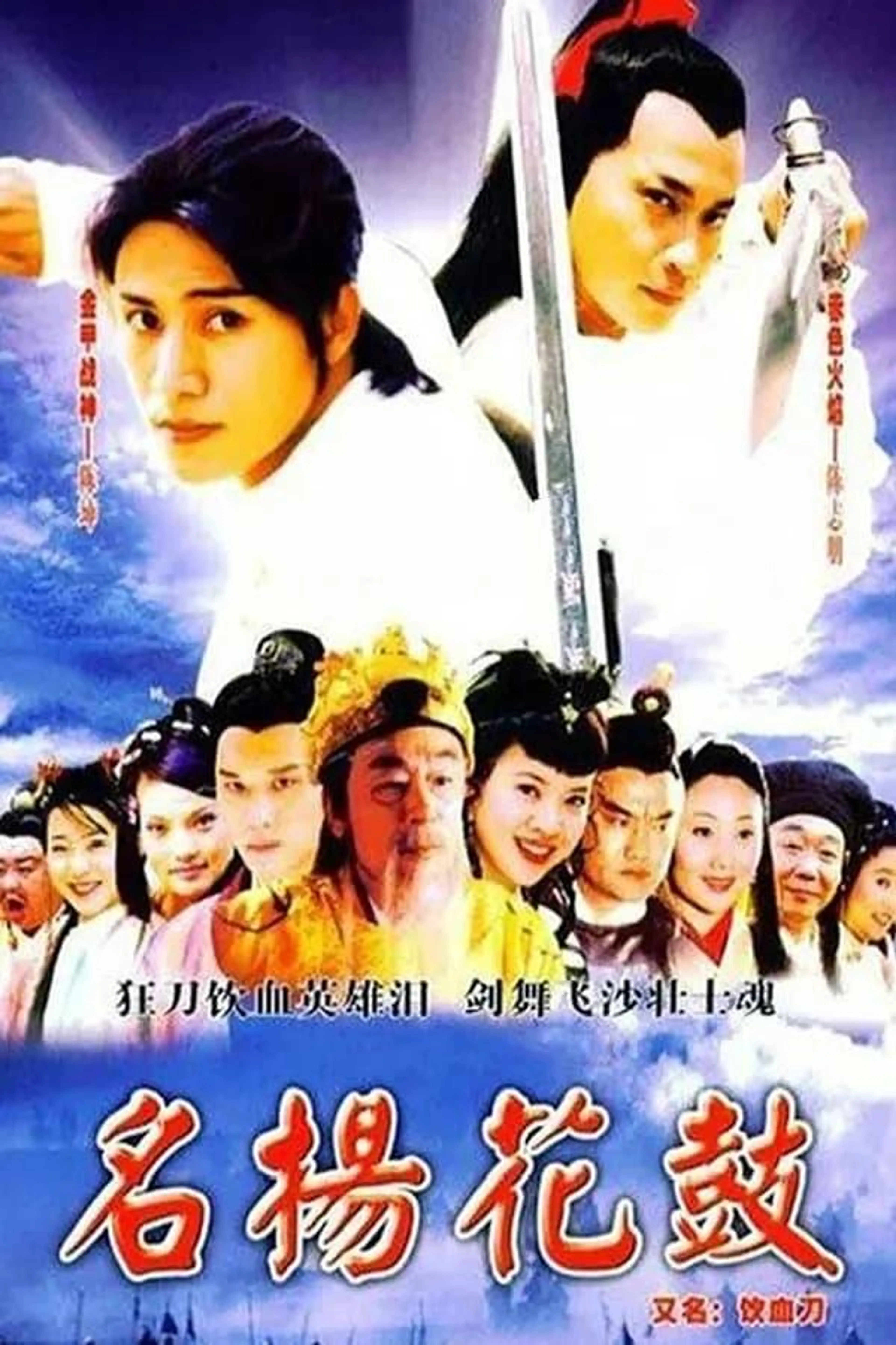 The Golden Warrior & Princess Season 1