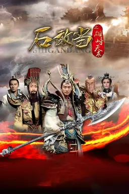 Journey to the East Season 1