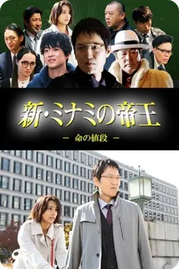 Gekijouban Shin Minami no teiou Season 1
