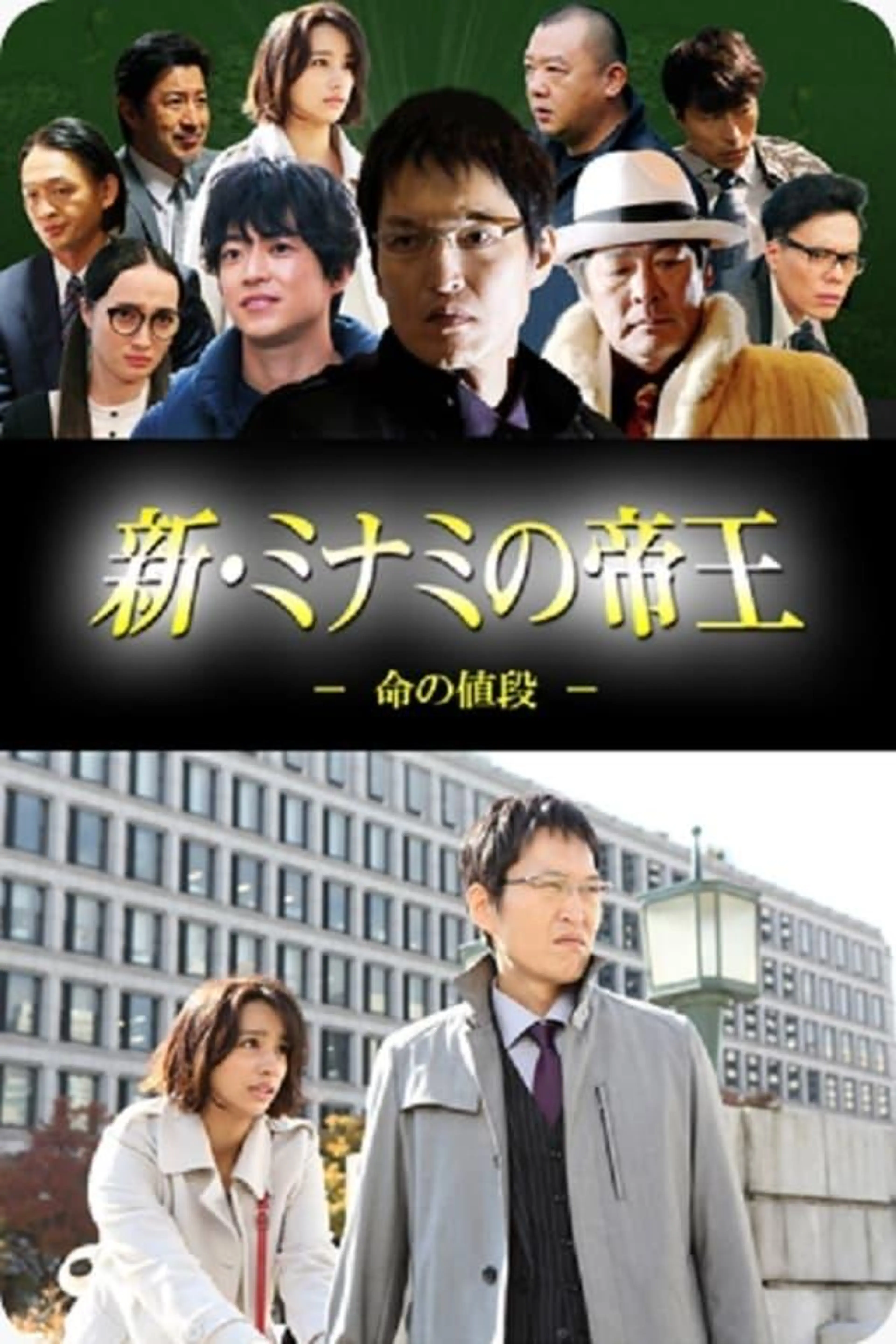 Gekijouban Shin Minami no teiou Season 1