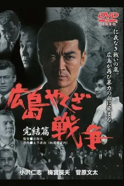 Hiroshima Yakuza War: Finale