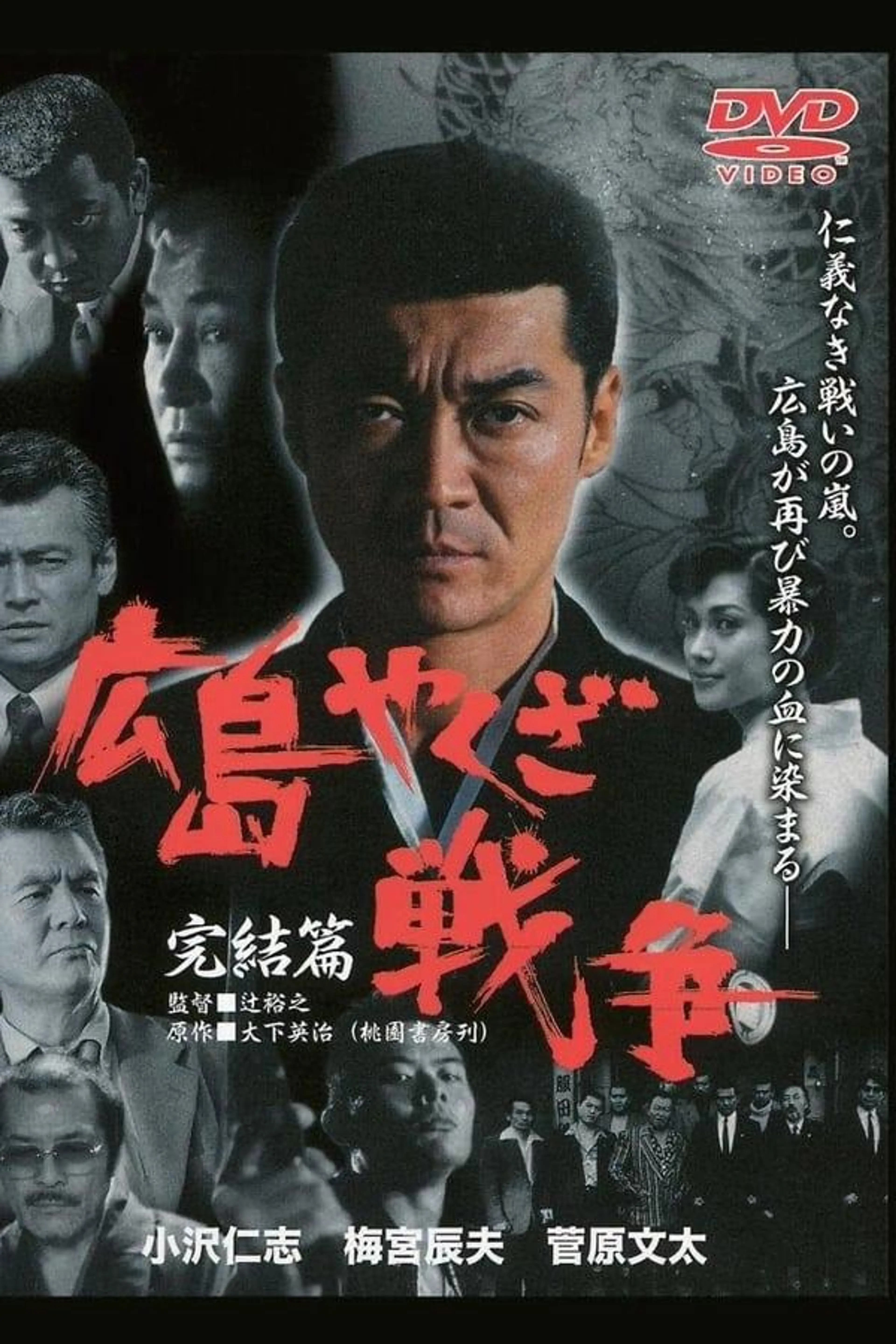 Hiroshima Yakuza War: Finale