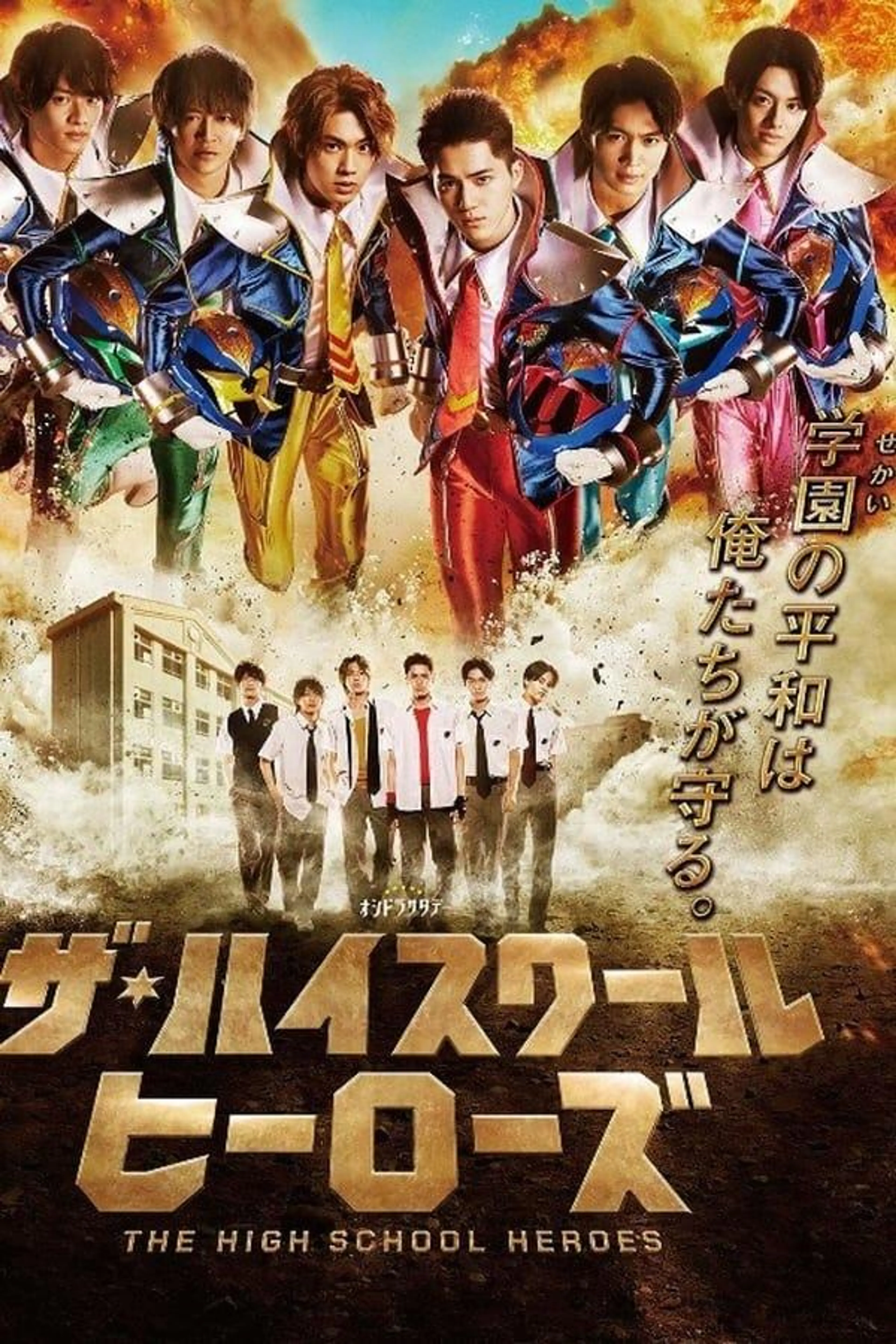 The High School Heroes Season 1