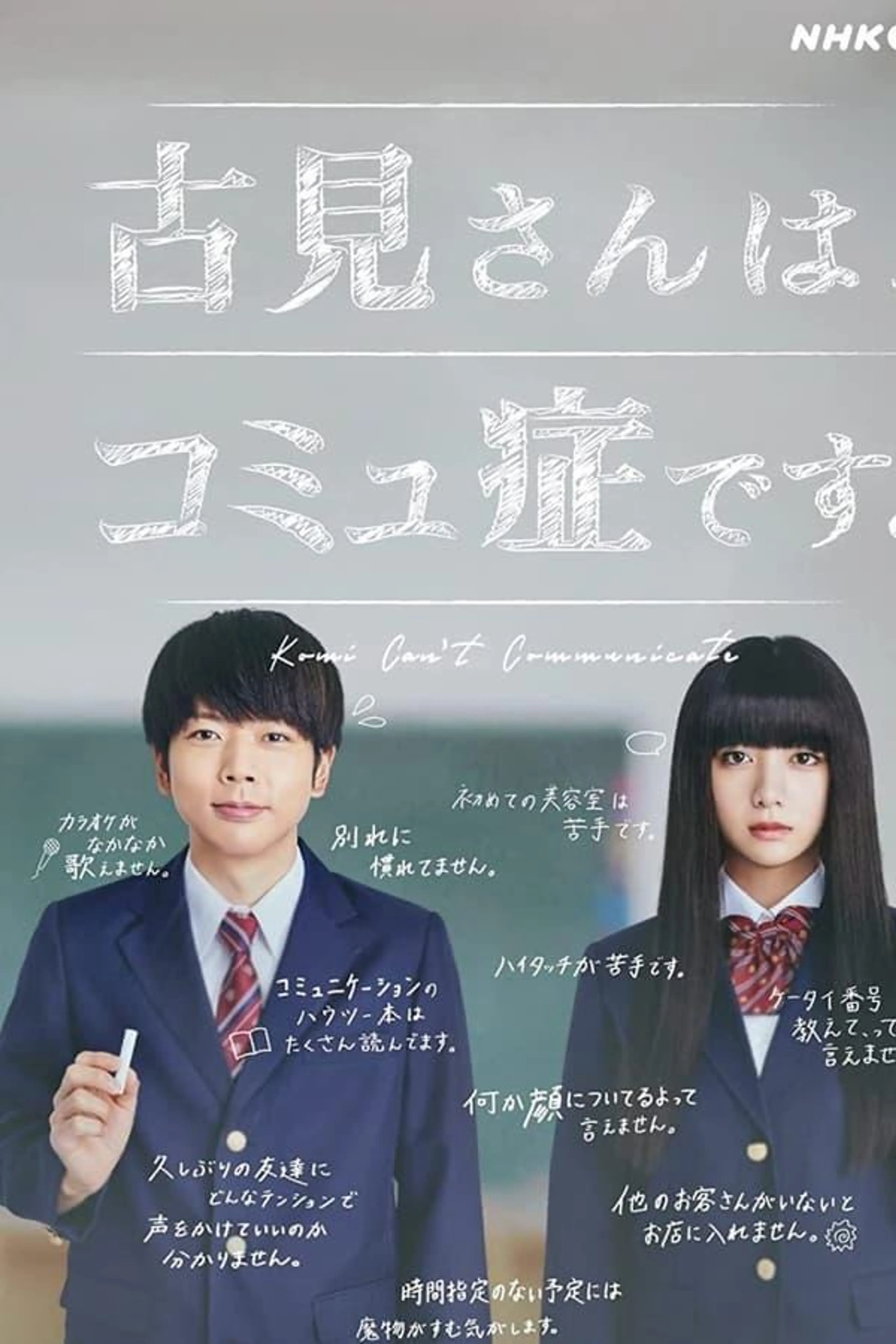Komi Can't Communicate Season 1