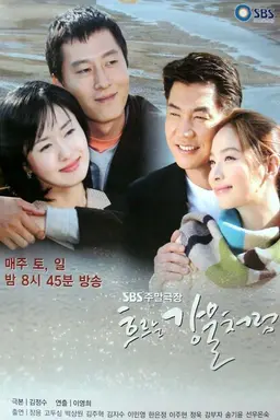 Like the Flowing River Season 1