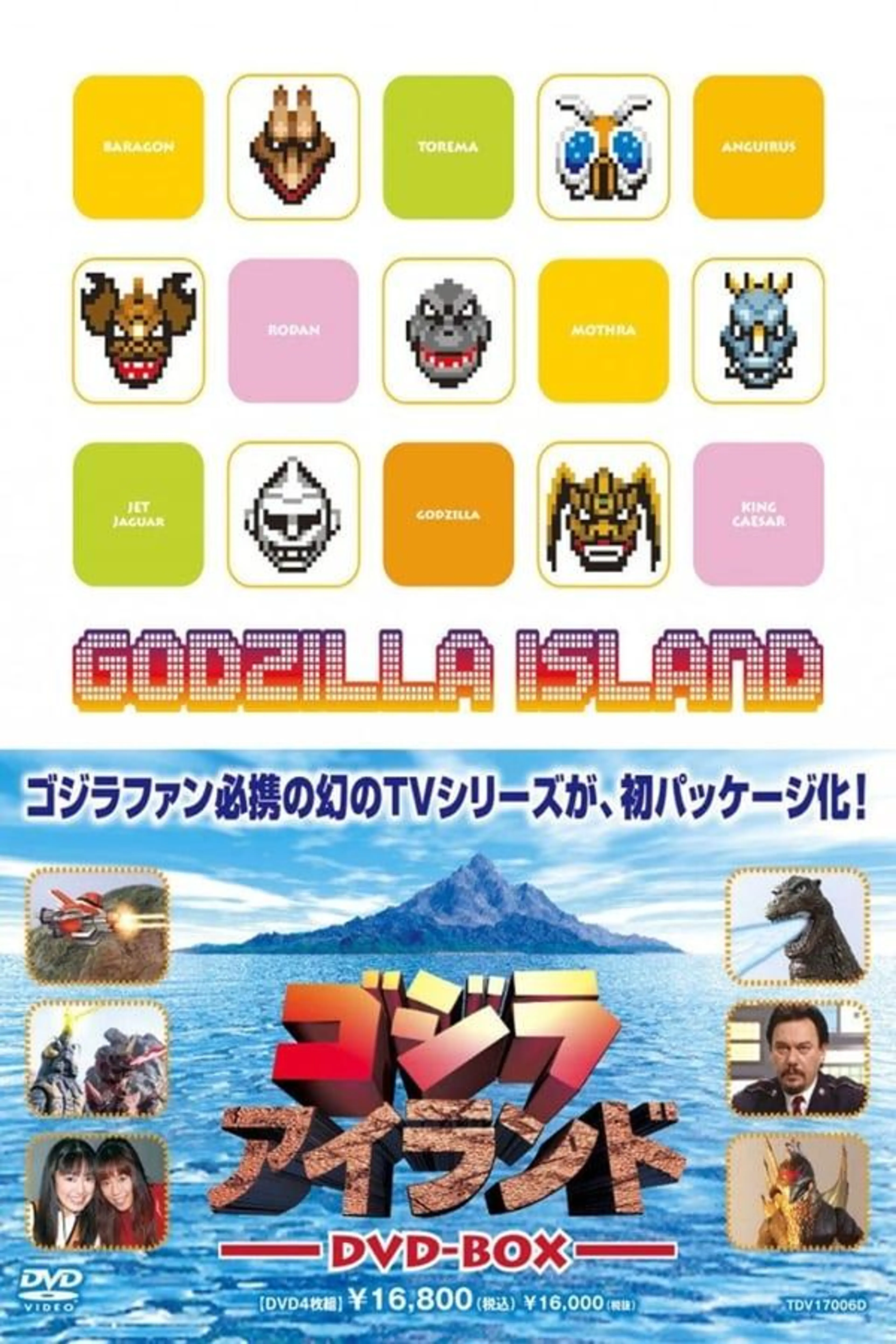 Godzilla Island Story 9 (SpaceGodzilla's Spirit Saga)