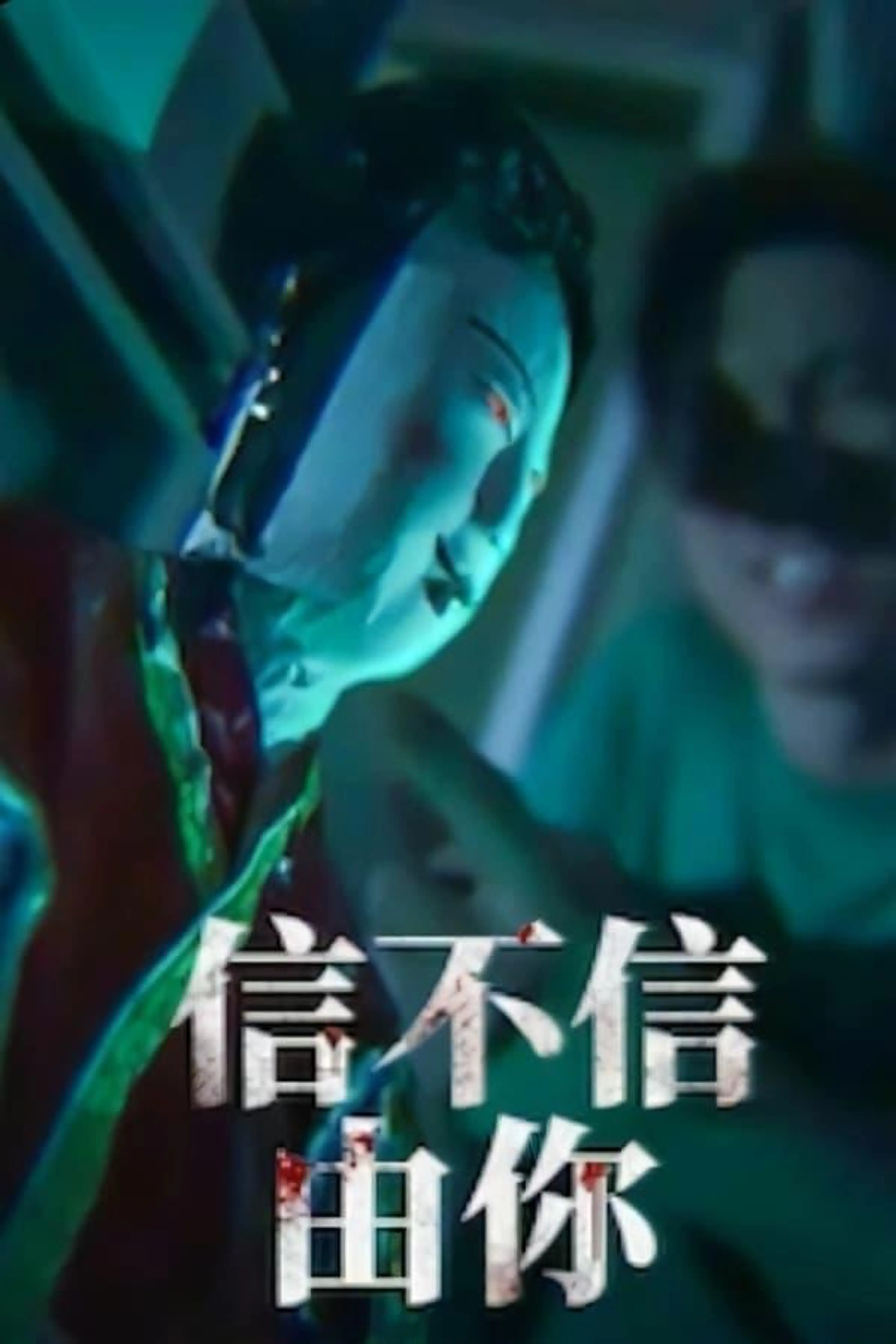 Incredible Tales Season 2