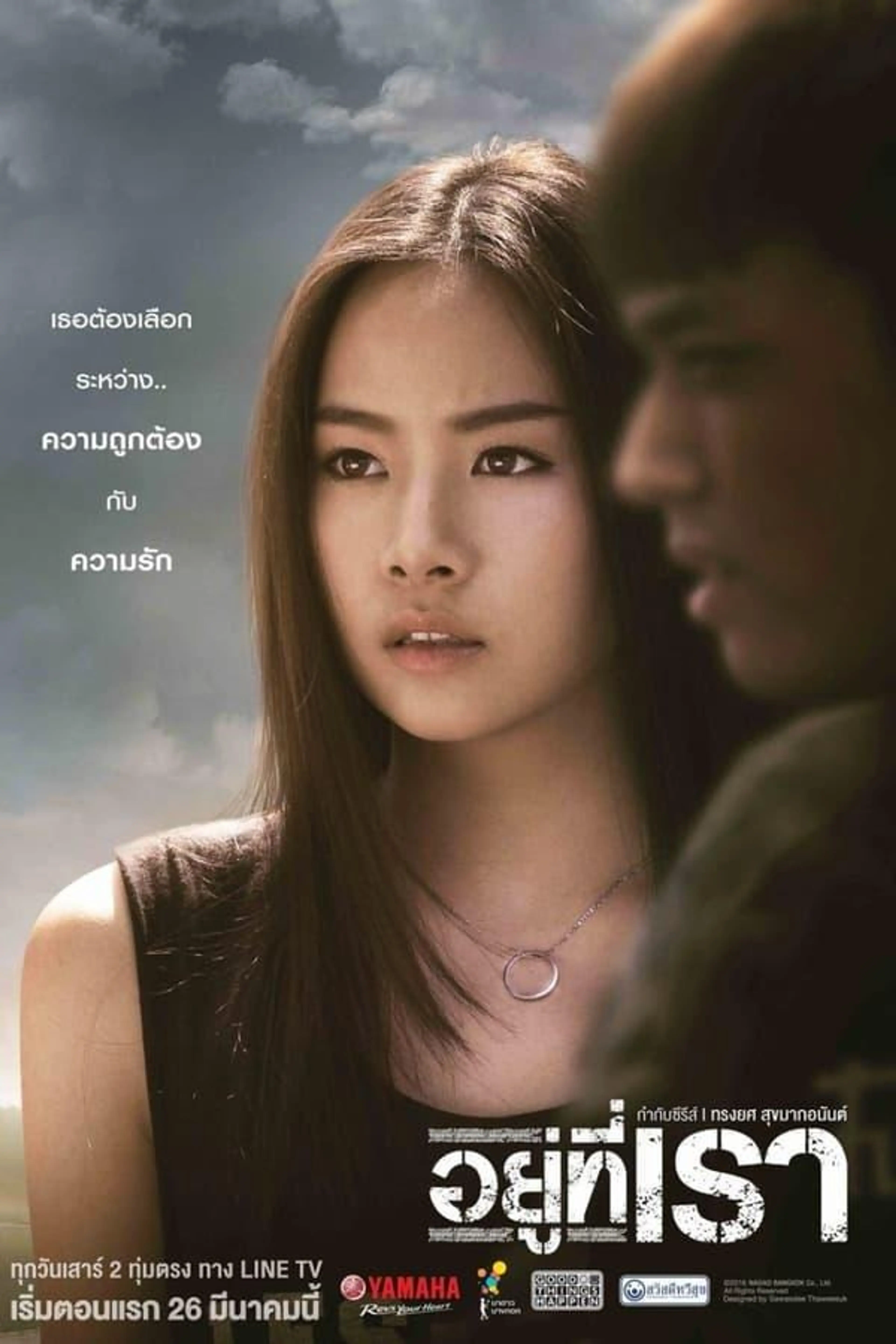 Yoo Tee Rao Season 1