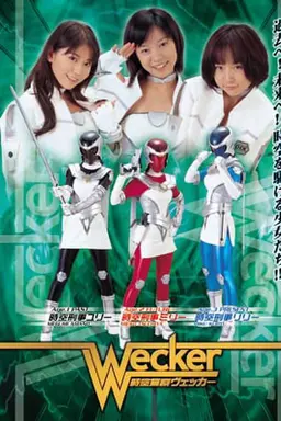 Jikuu Keisatsu Wecker Season 1