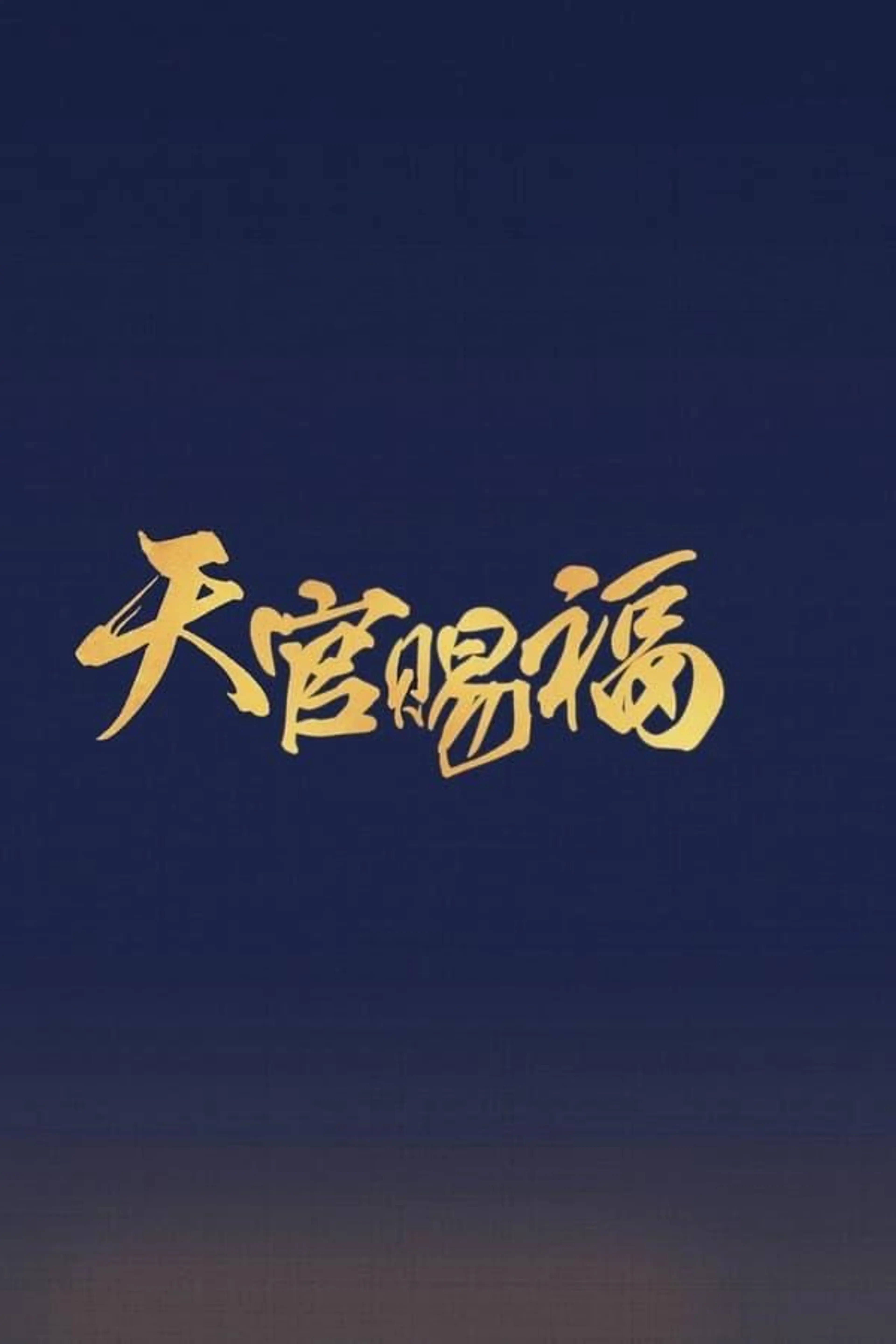 Eternal Faith Season 1