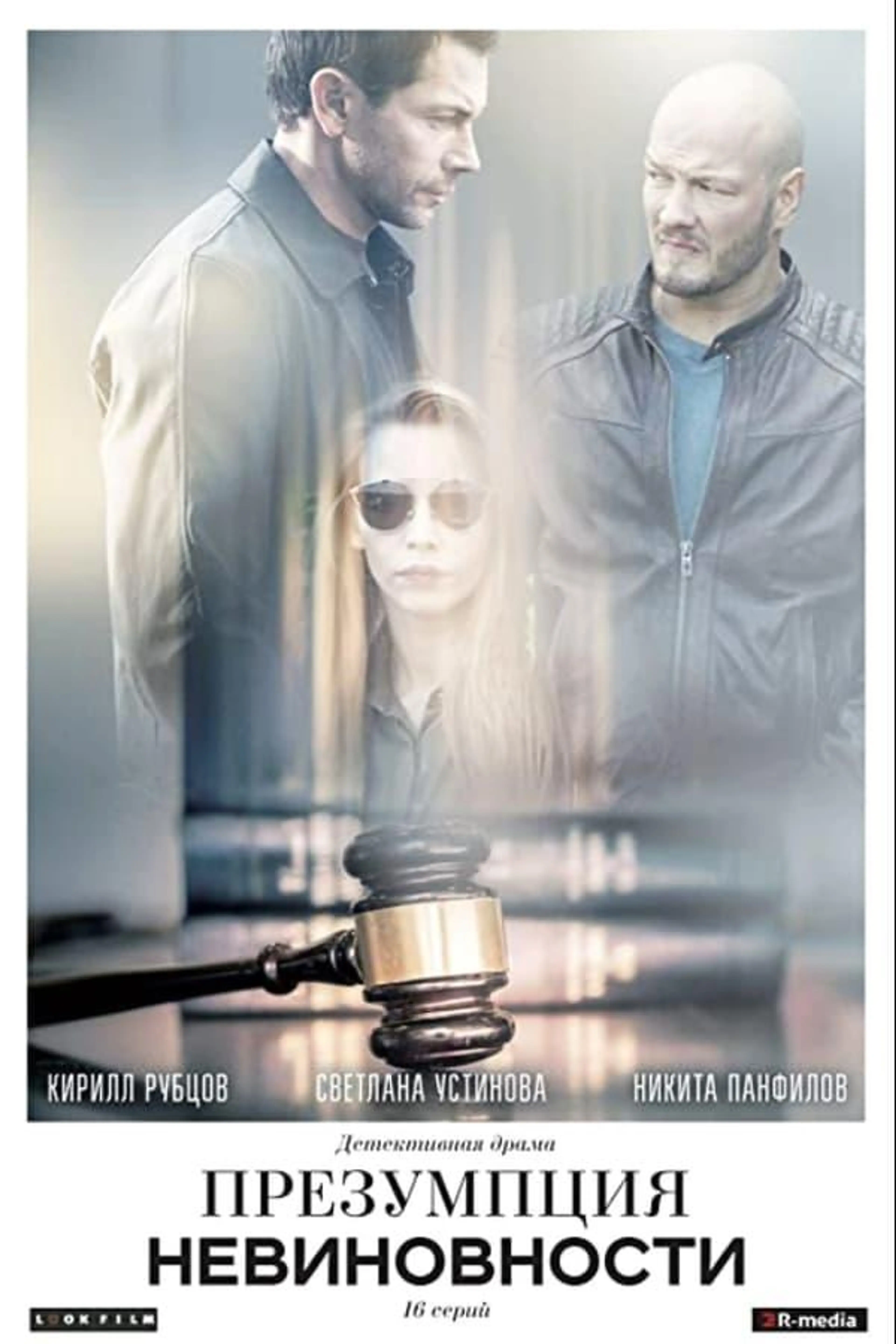 Presumption of Innocence Season 1