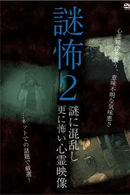 Mystery Horror 2: Ghost Videos Even Scarier in the Confusing Mystery