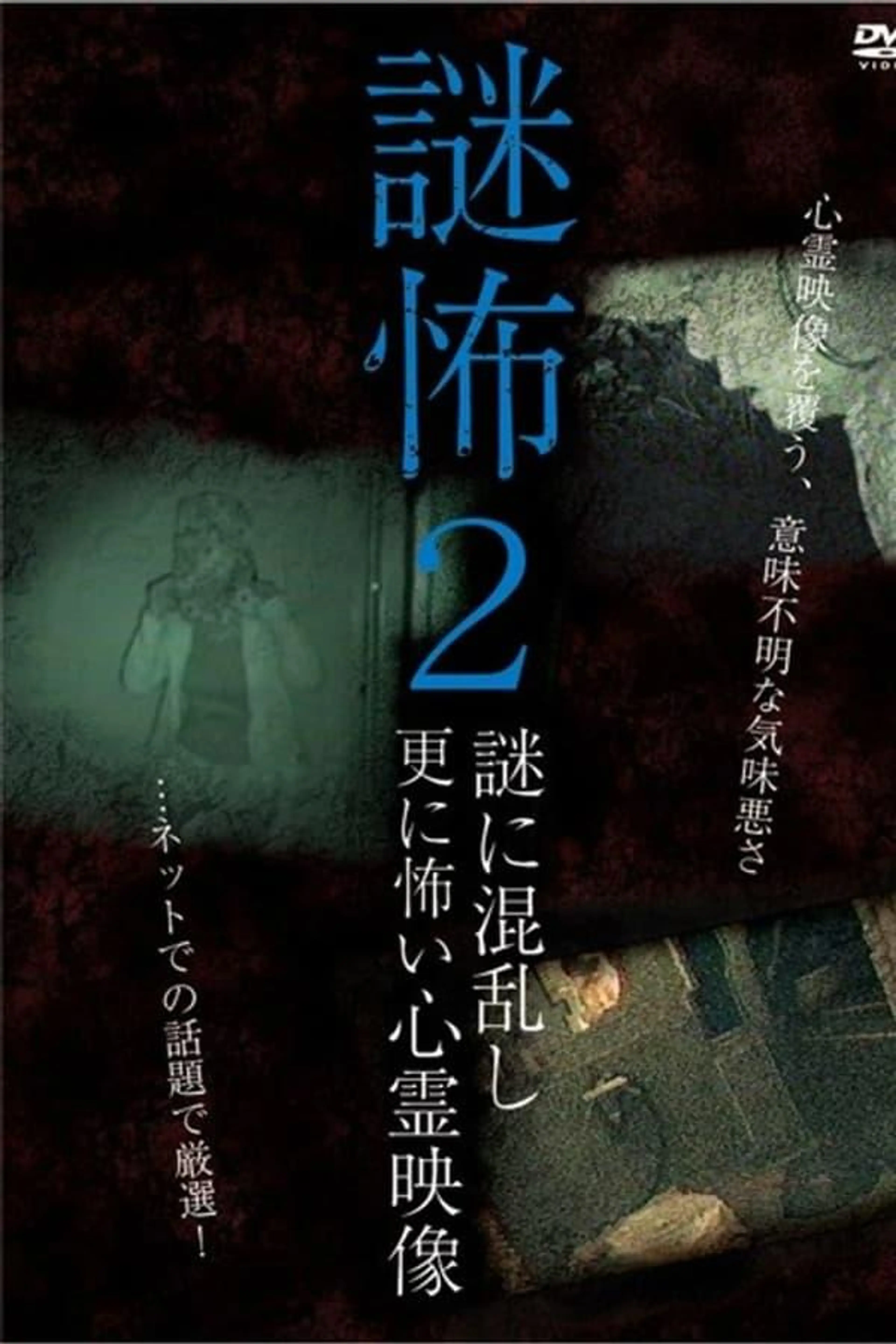 Mystery Horror 2: Ghost Videos Even Scarier in the Confusing Mystery