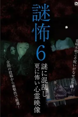 Mystery Horror 6: Ghost Videos Even Scarier in the Confusing Mystery