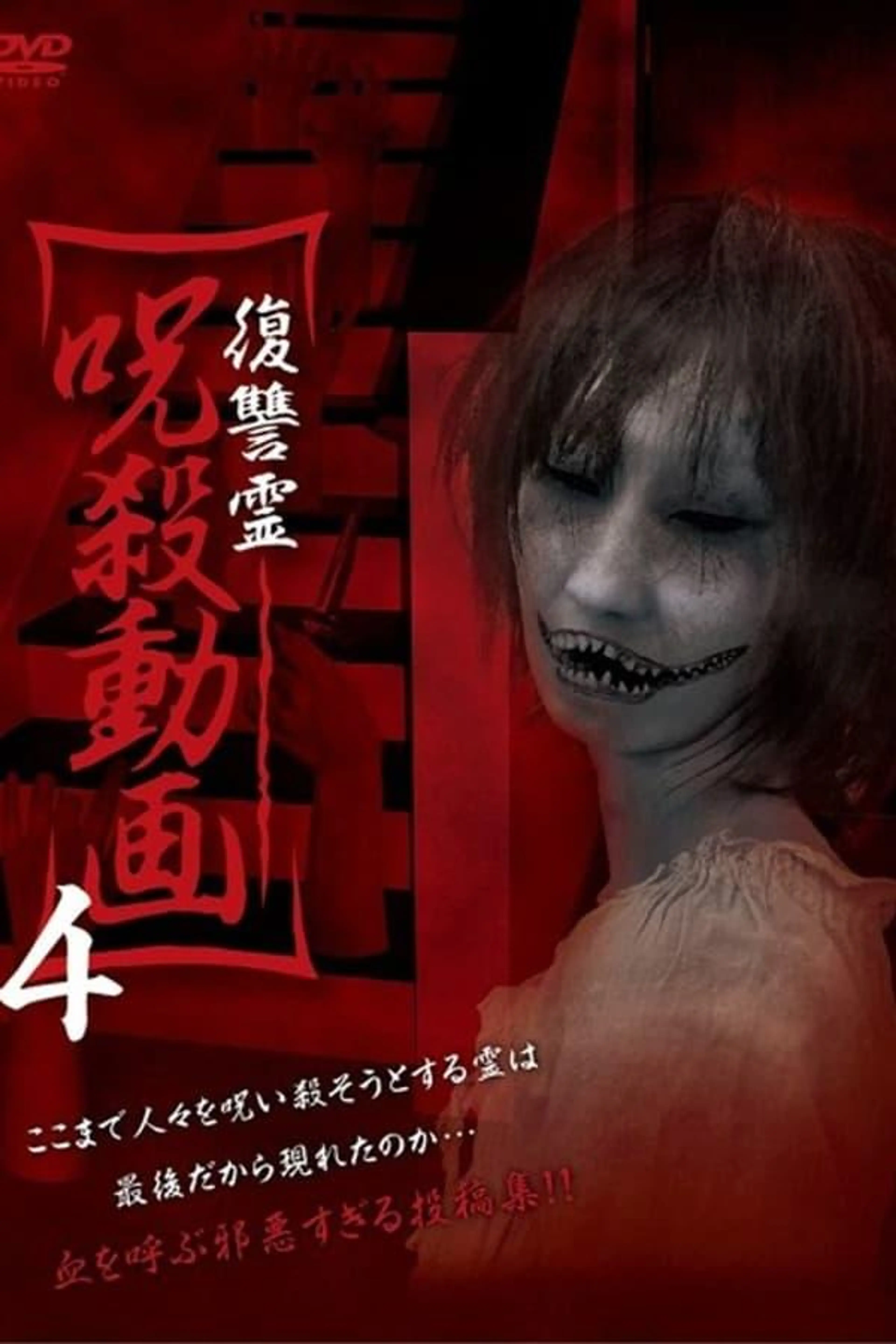 Vengeful Spirit: Cursed Killing Video 4