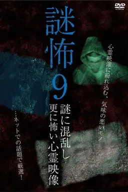 Mystery Horror 9: Ghost Videos Even Scarier in the Confusing Mystery