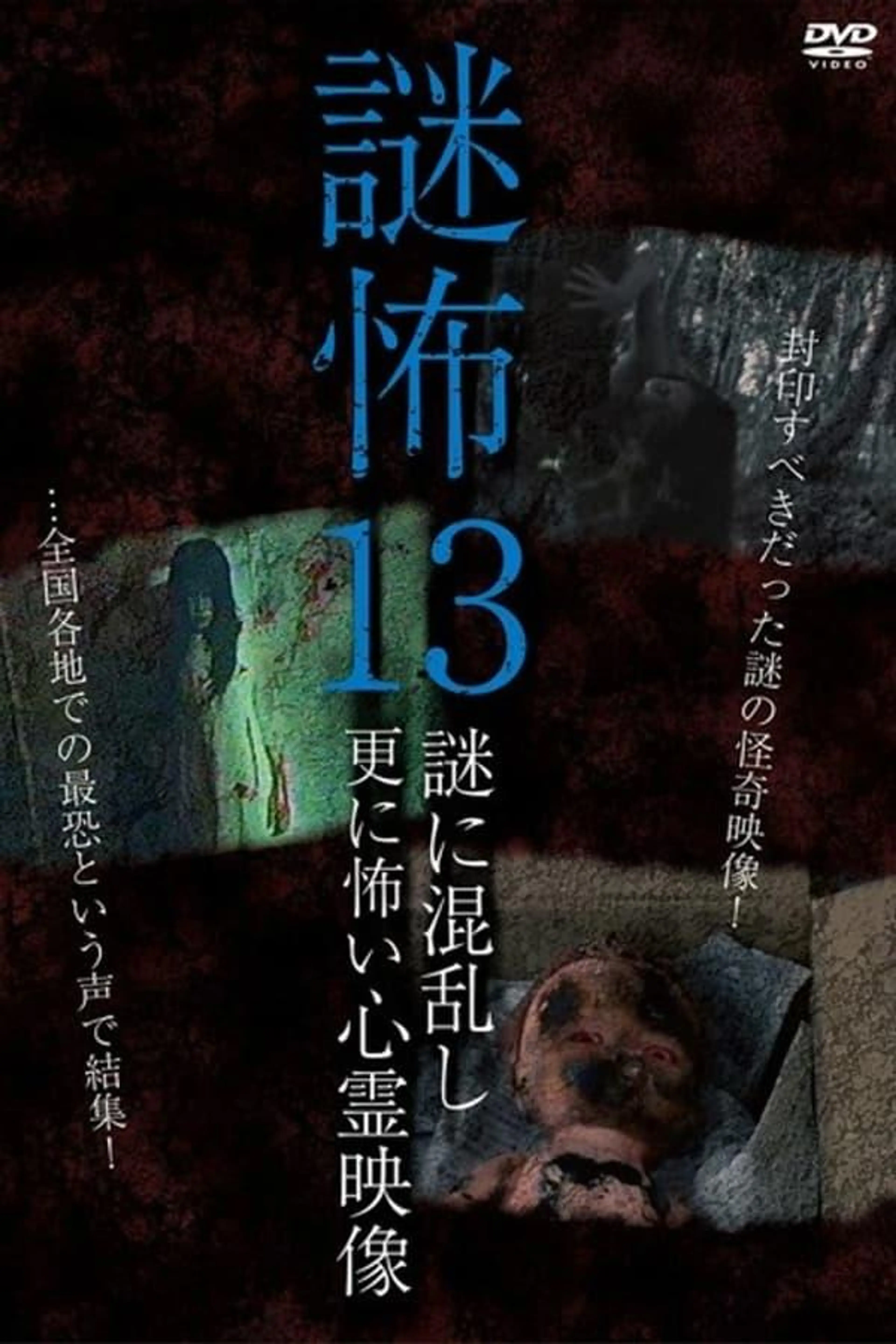 Mystery Horror 13: Ghost Videos Even Scarier in the Confusing Mystery