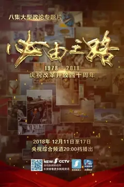 The Only Way Season 1