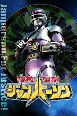 Tokusou Robo Janperson Season 1