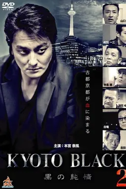 KYOTO BLACK 2: Black Purity