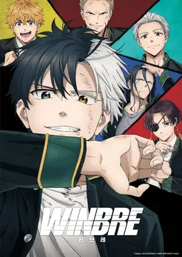 윈브레 -WINBRE-
