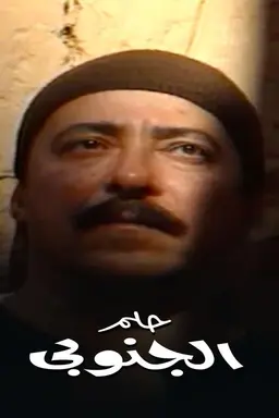 Helm el ganouby Season 1