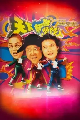 The Super Trio Show Season 1