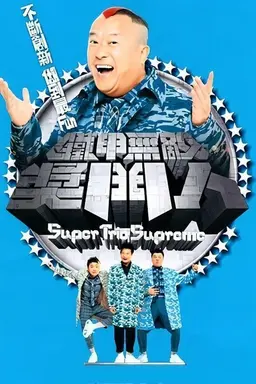 Super Trio Supreme Season 1