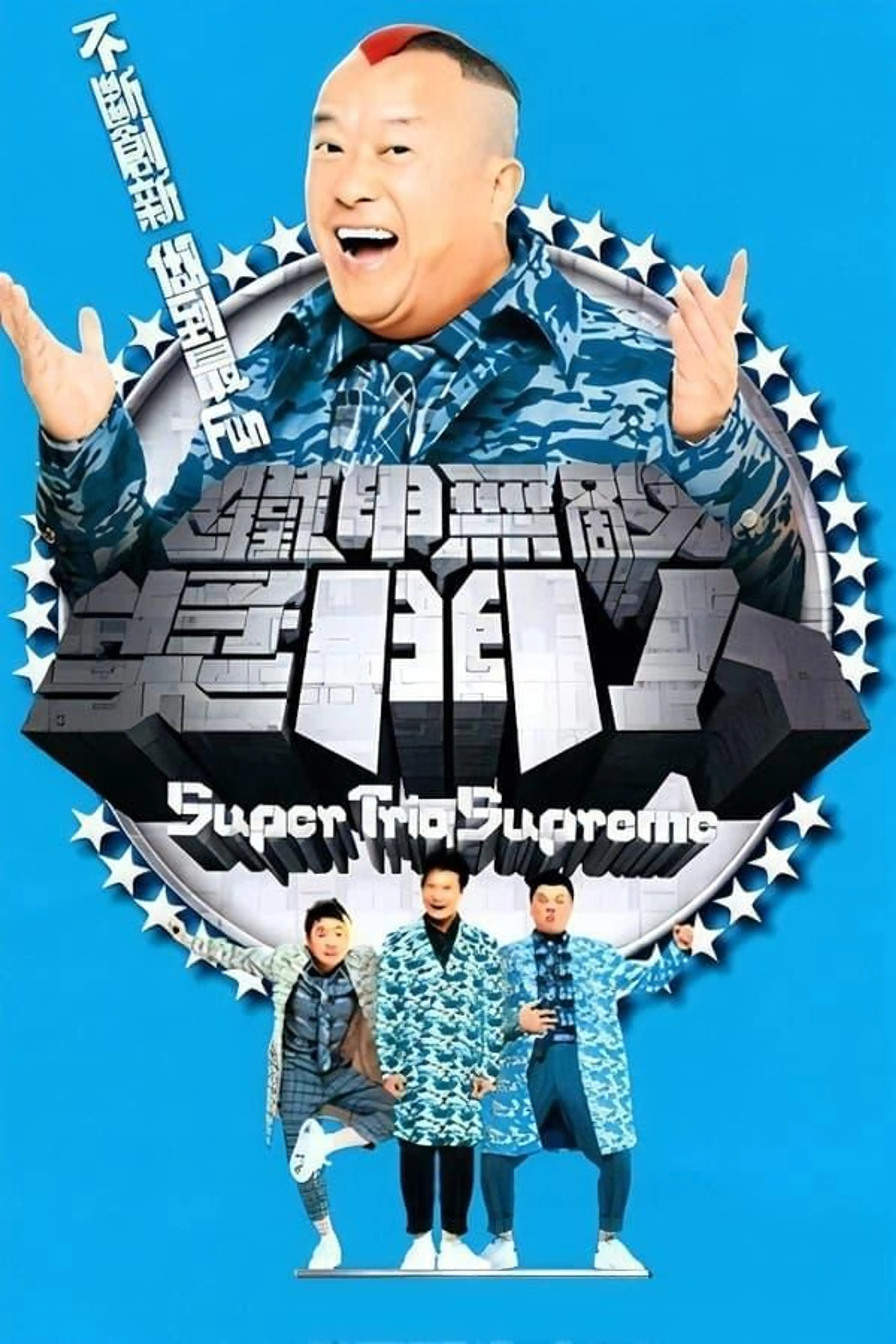 Super Trio Supreme Season 1