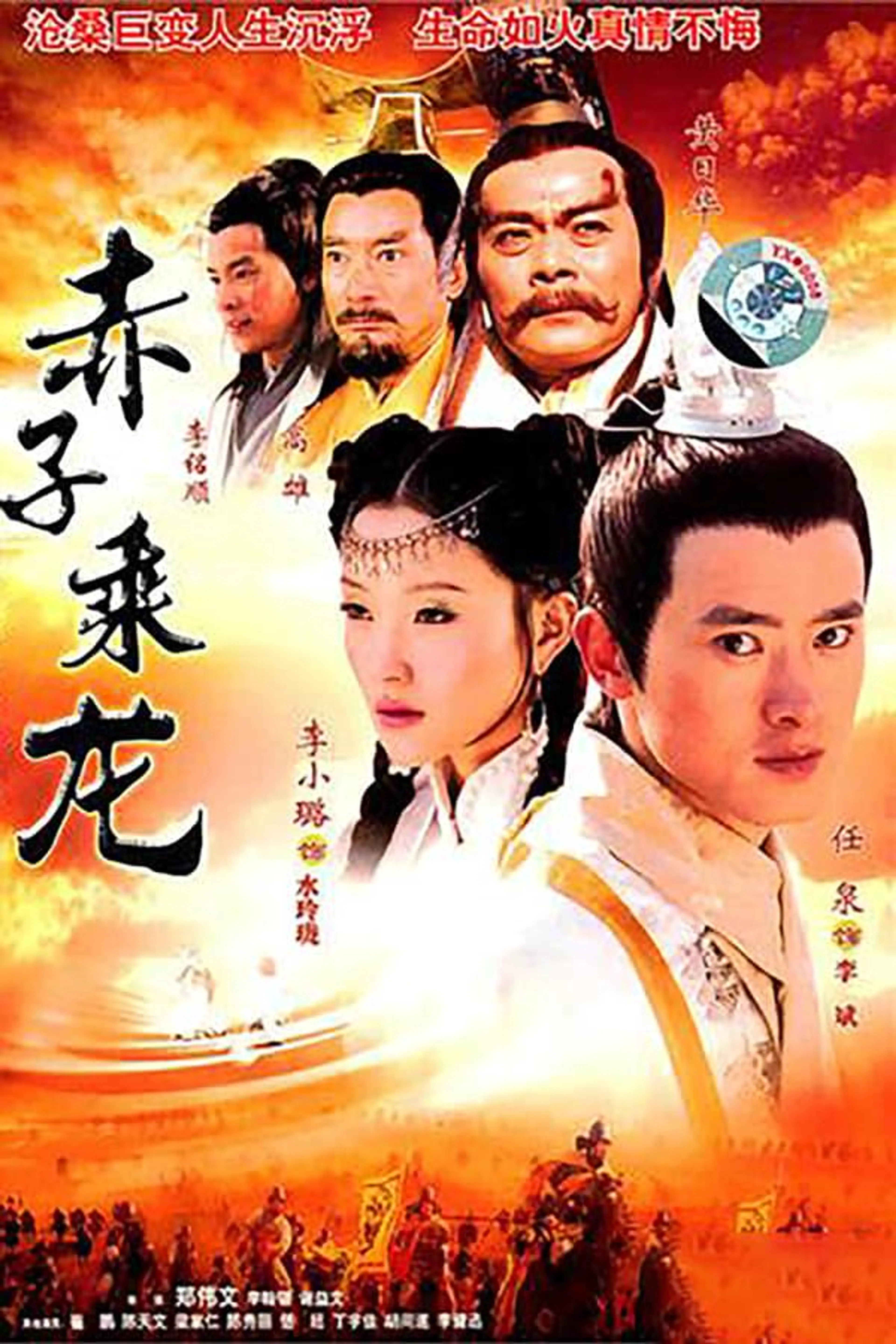 The Dragon Heroes Season 1