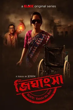 Jighansha Season 1
