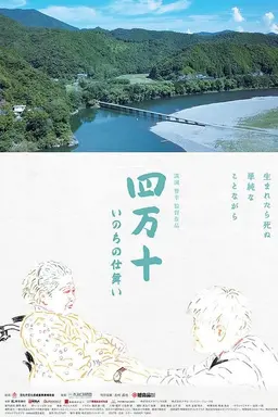 Shimanto: Inochi no Shimai