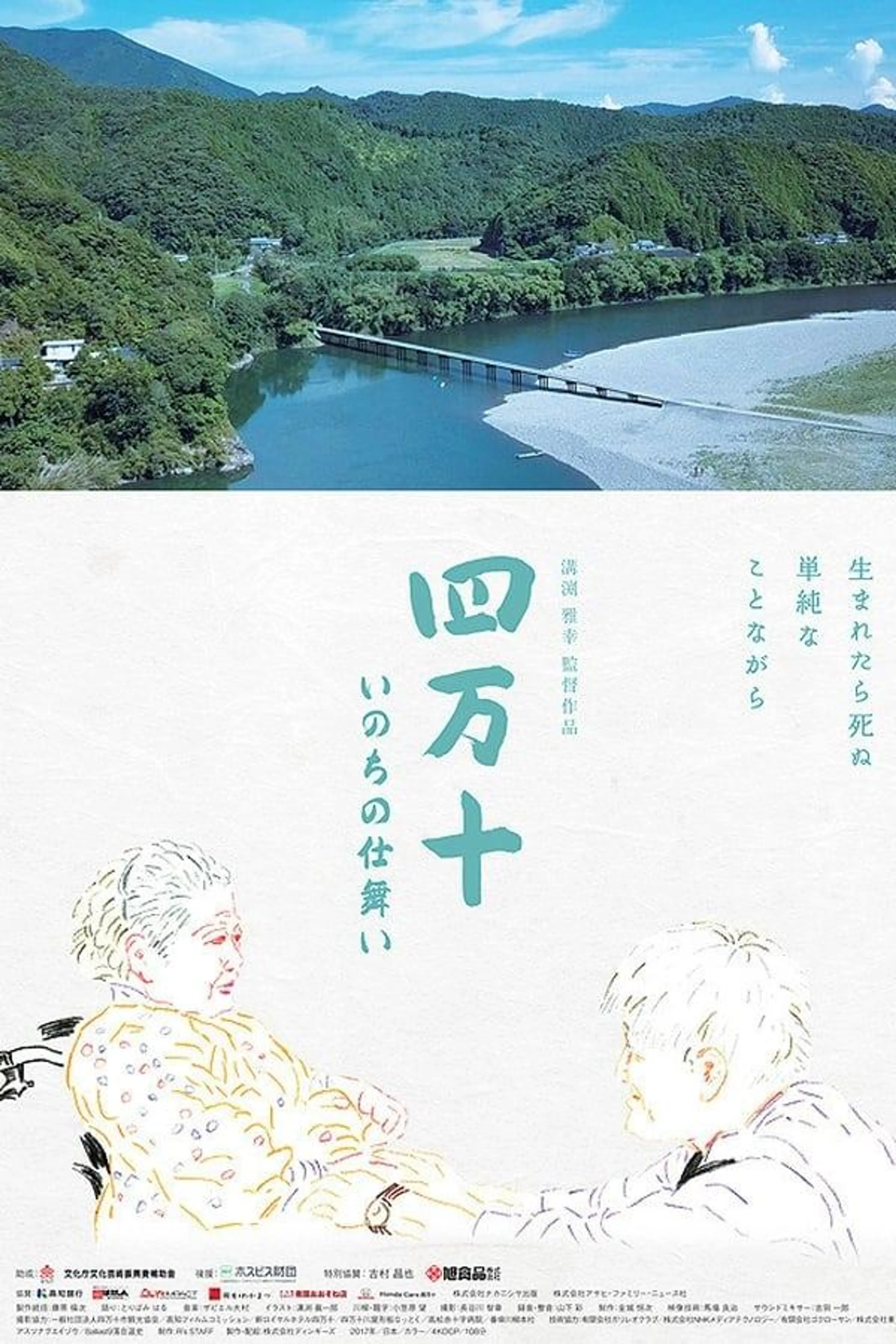 Shimanto: Inochi no Shimai