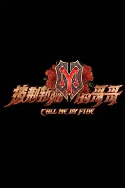 Call Me By Fire Season 1