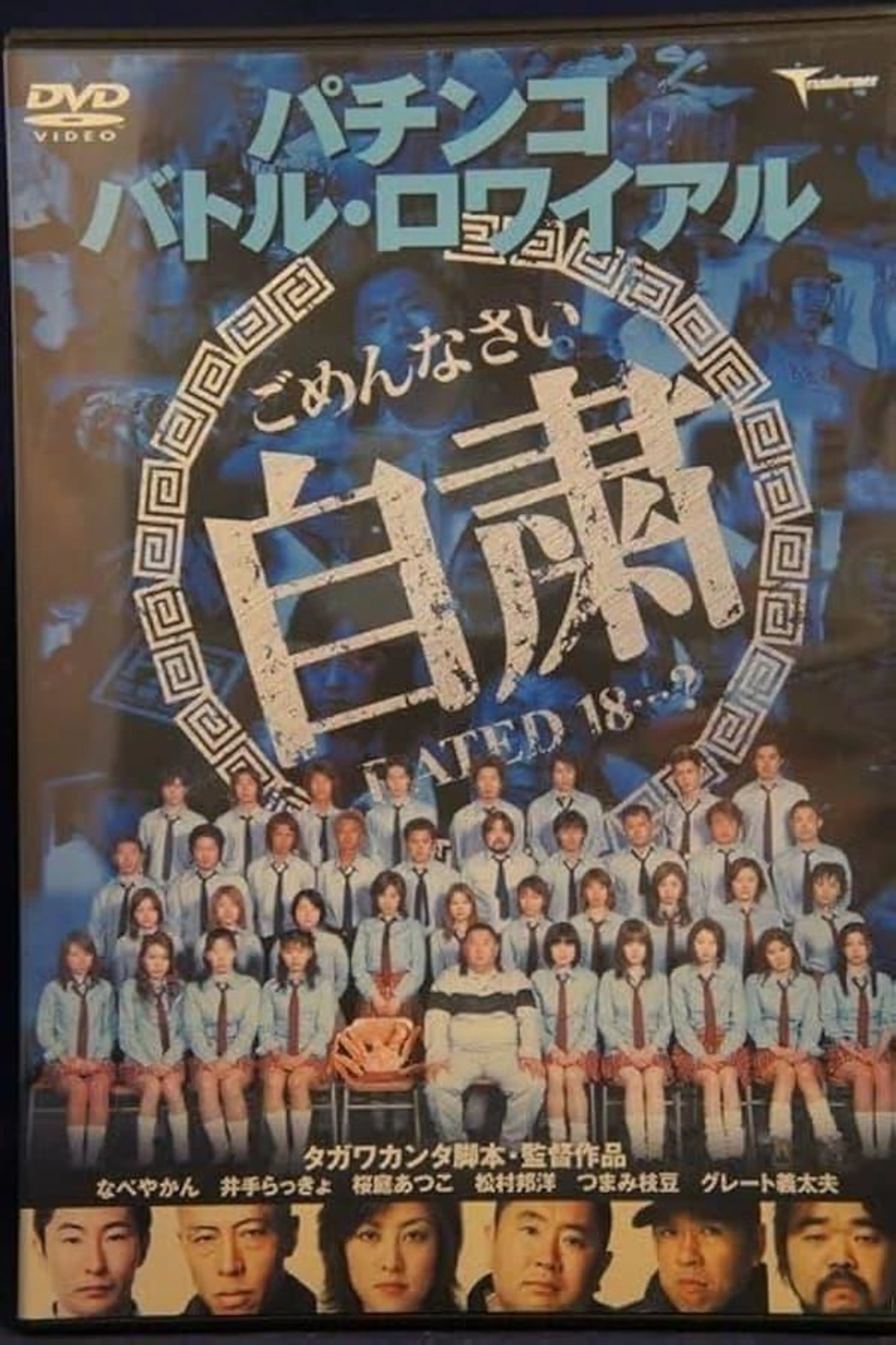 Pachinko Battle Royale