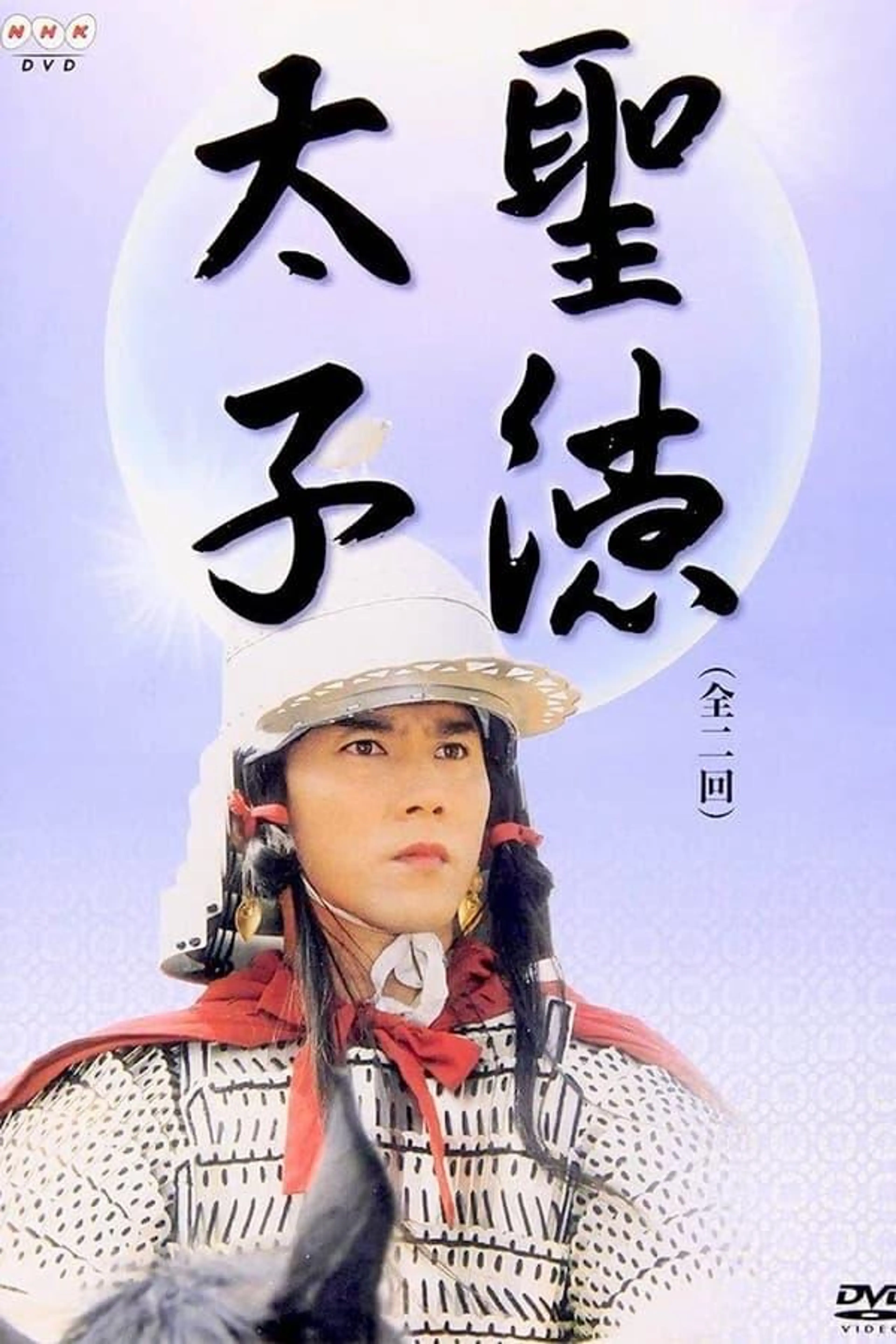 Prince Shotoku Season 1
