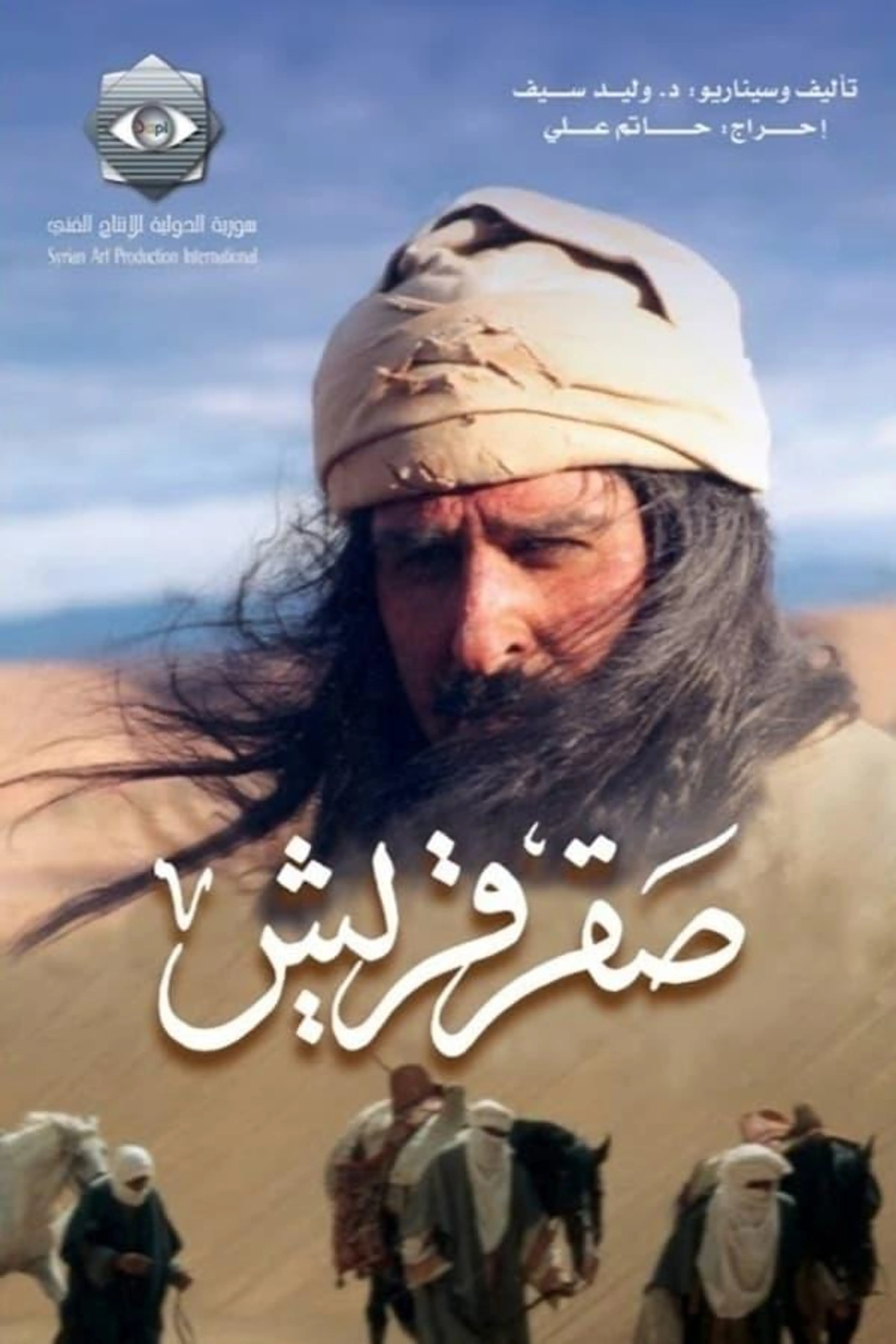 The Falcon of Quraish Season 1