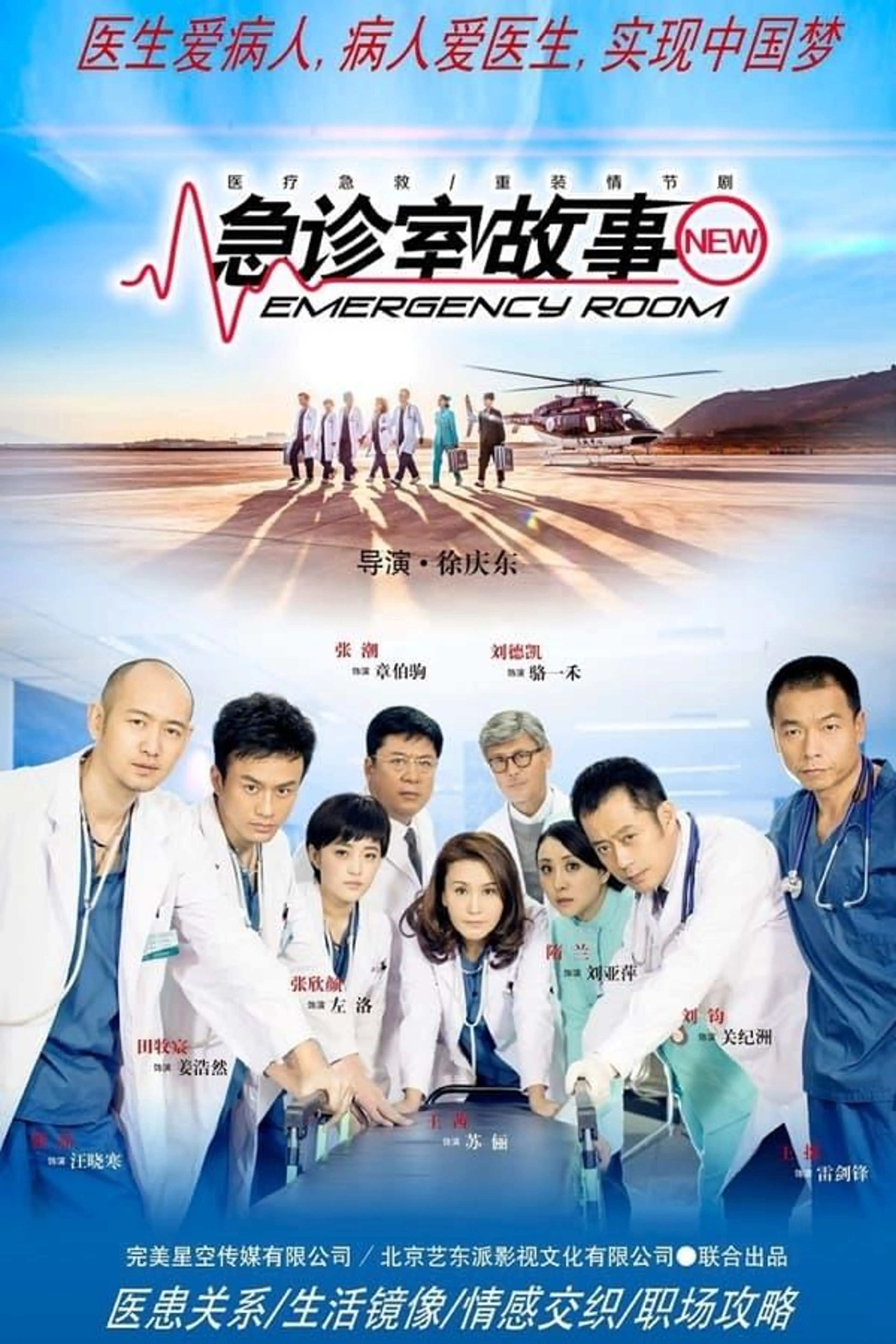 急诊室故事 Season 1