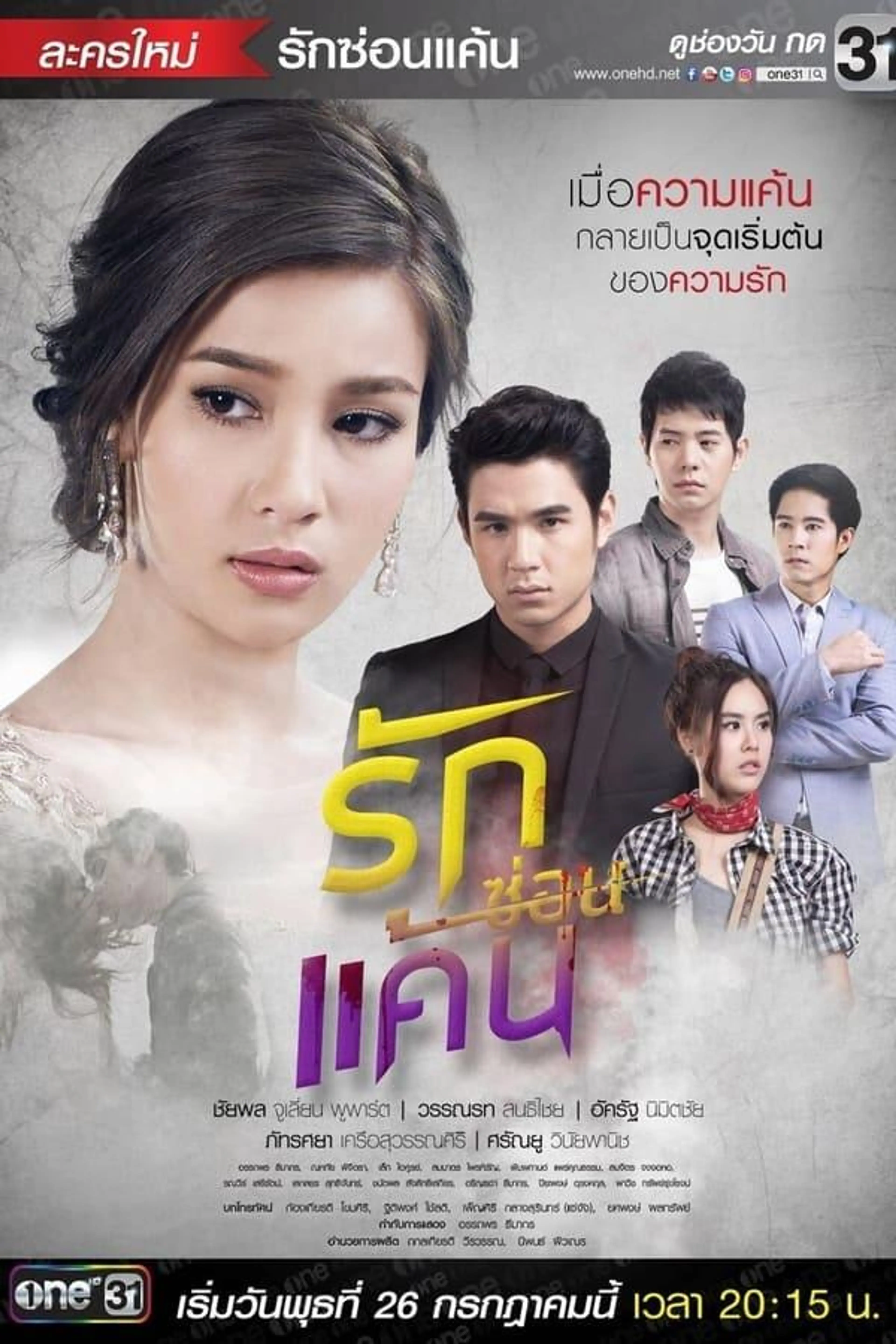 A Love to Kill Season 1