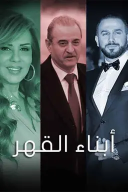 Sons of Oppression Season 1