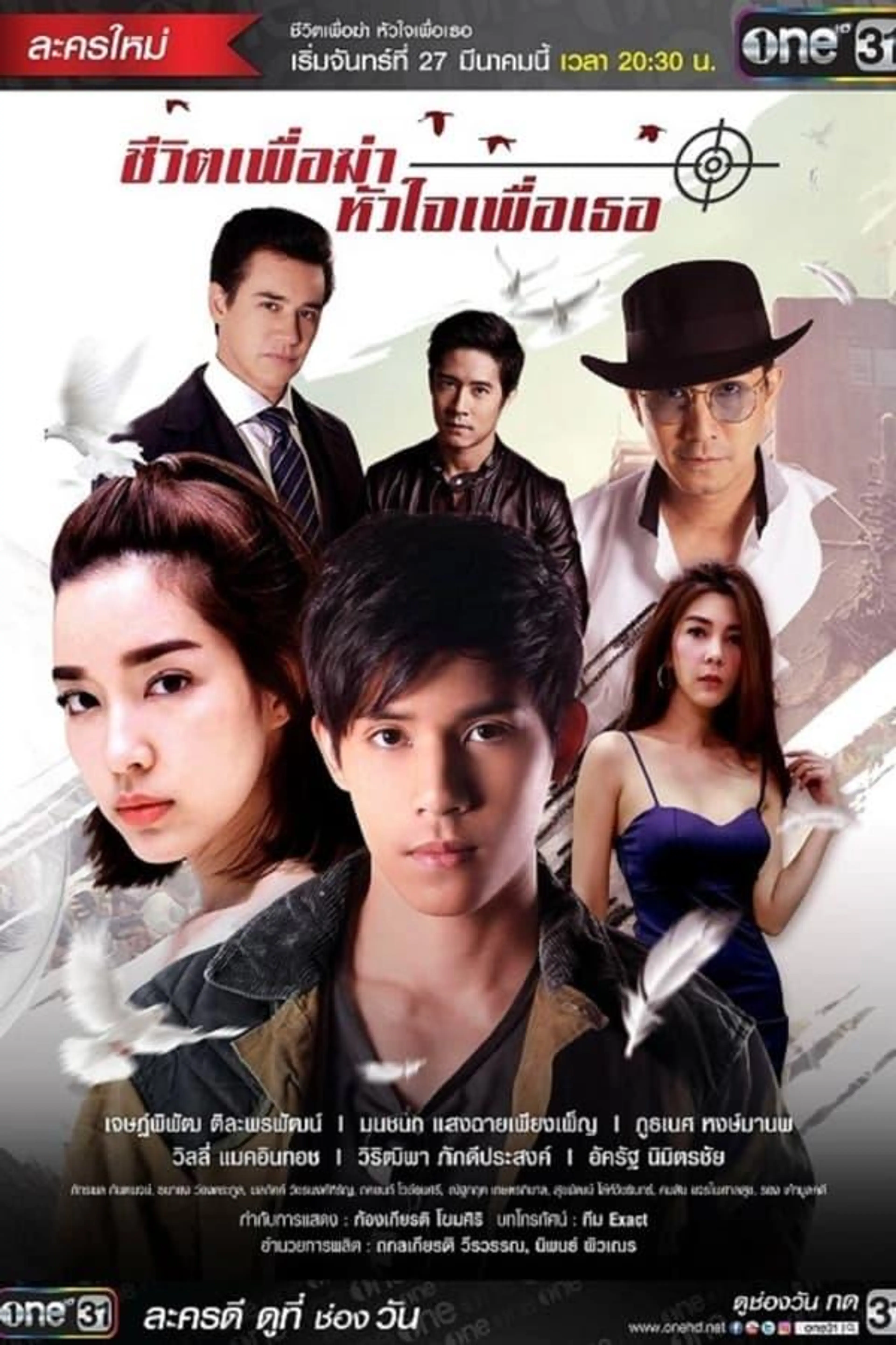 My Life is to Kill Season 1