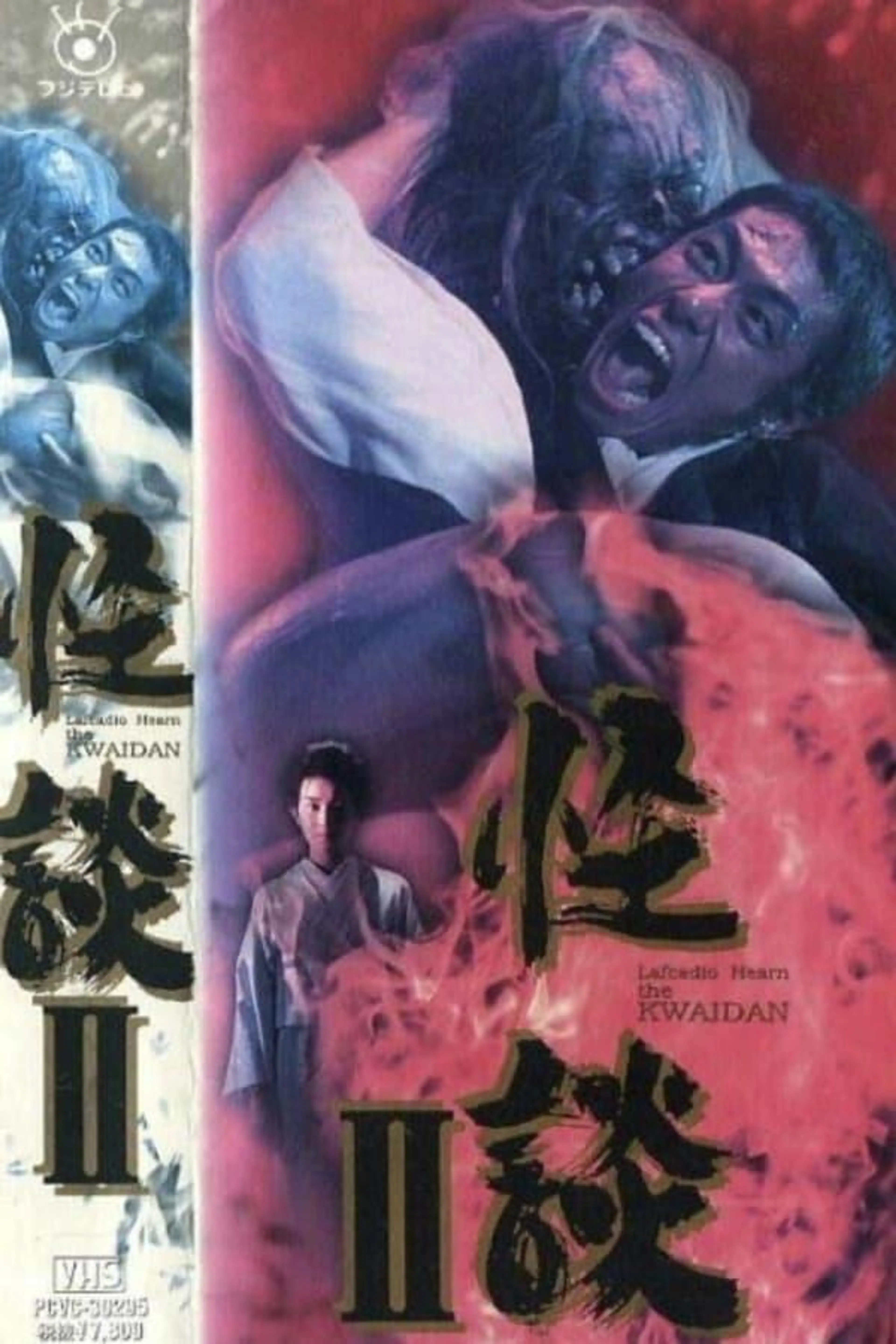 Ghost Stories II