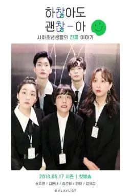 Not Alright, But It's Alright Season 1