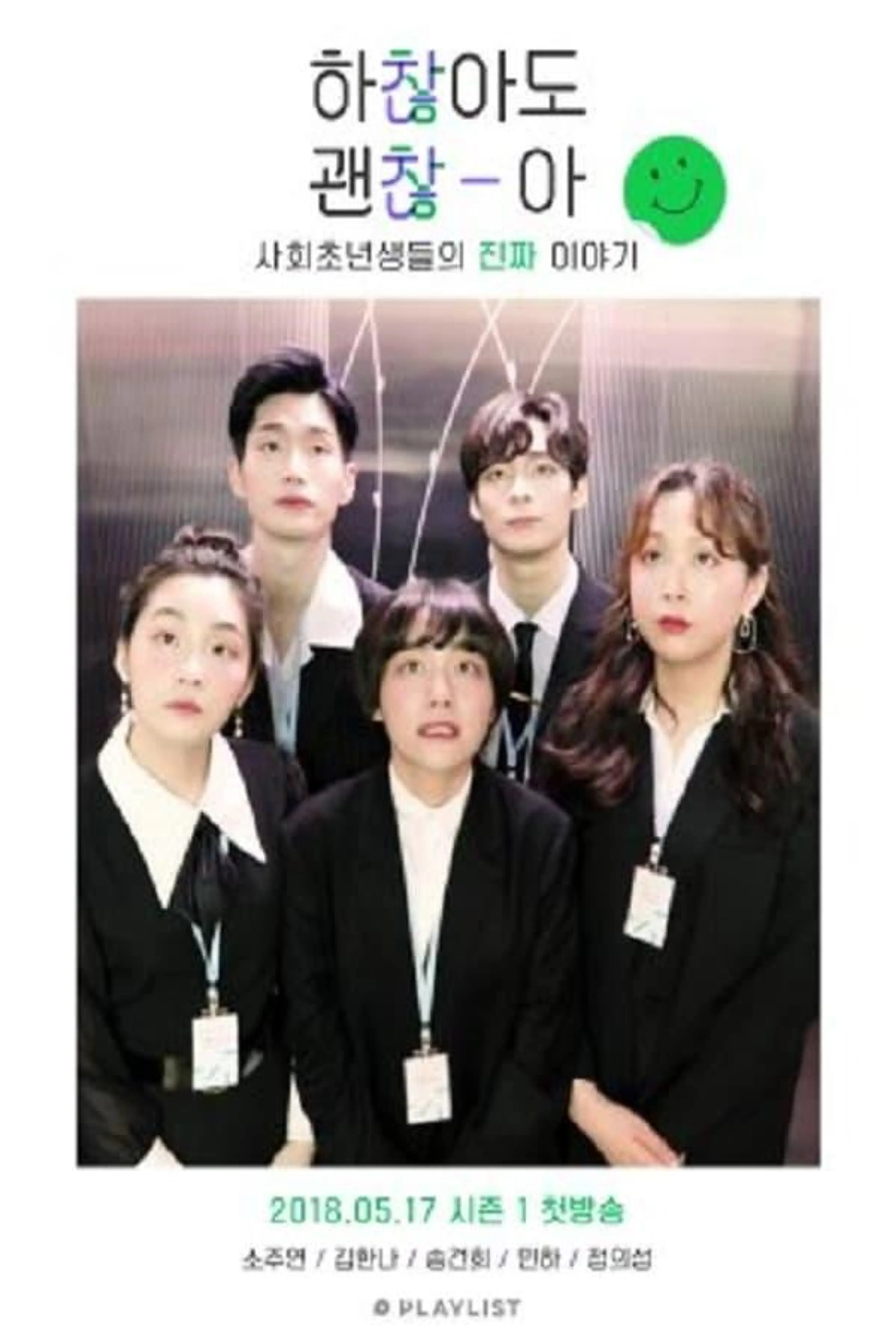 Not Alright, But It's Alright Season 1