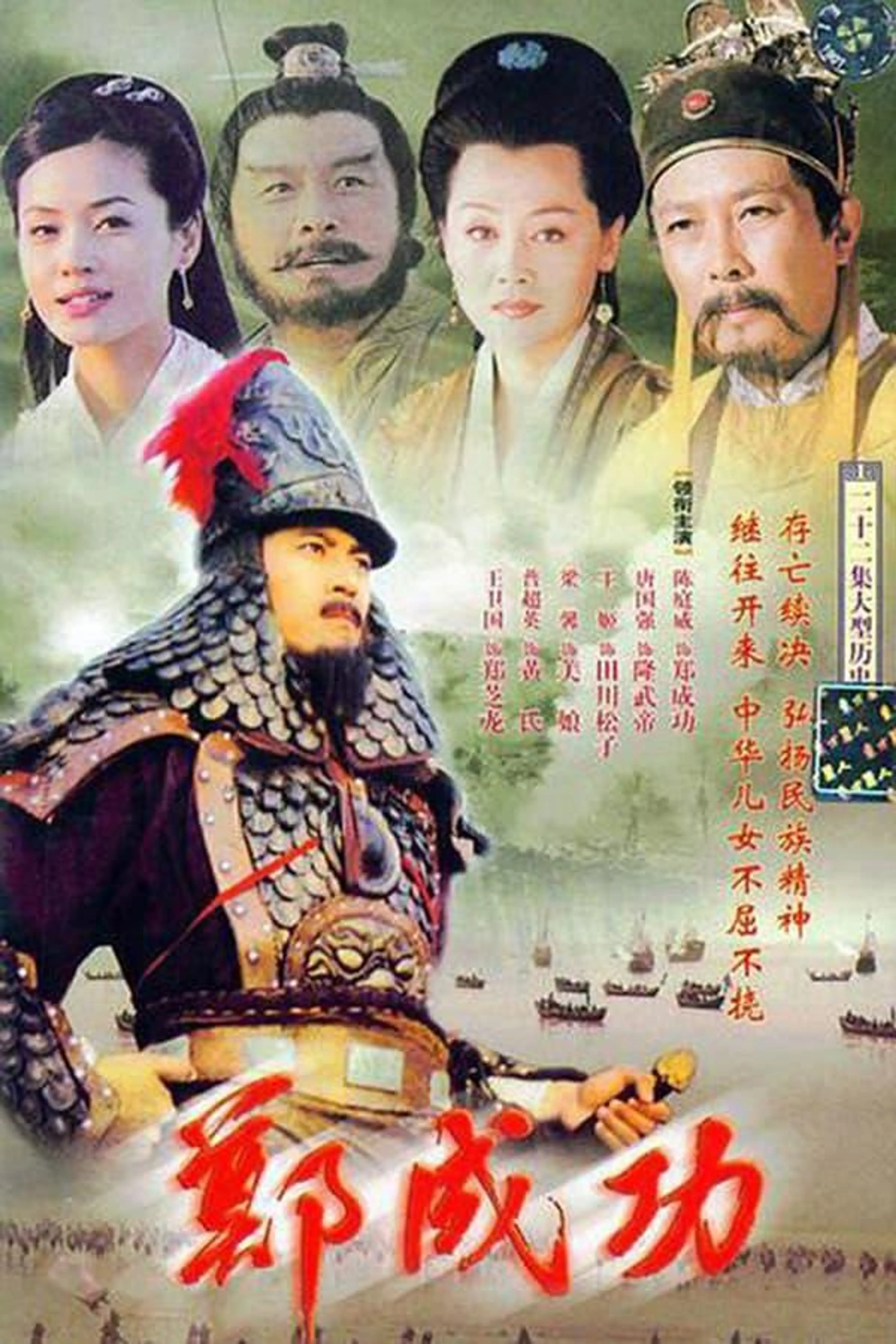 Hero Zheng Chenggong Season 1