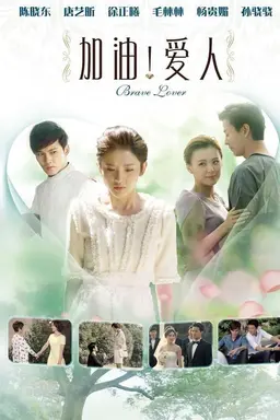 Brave Lover Season 1
