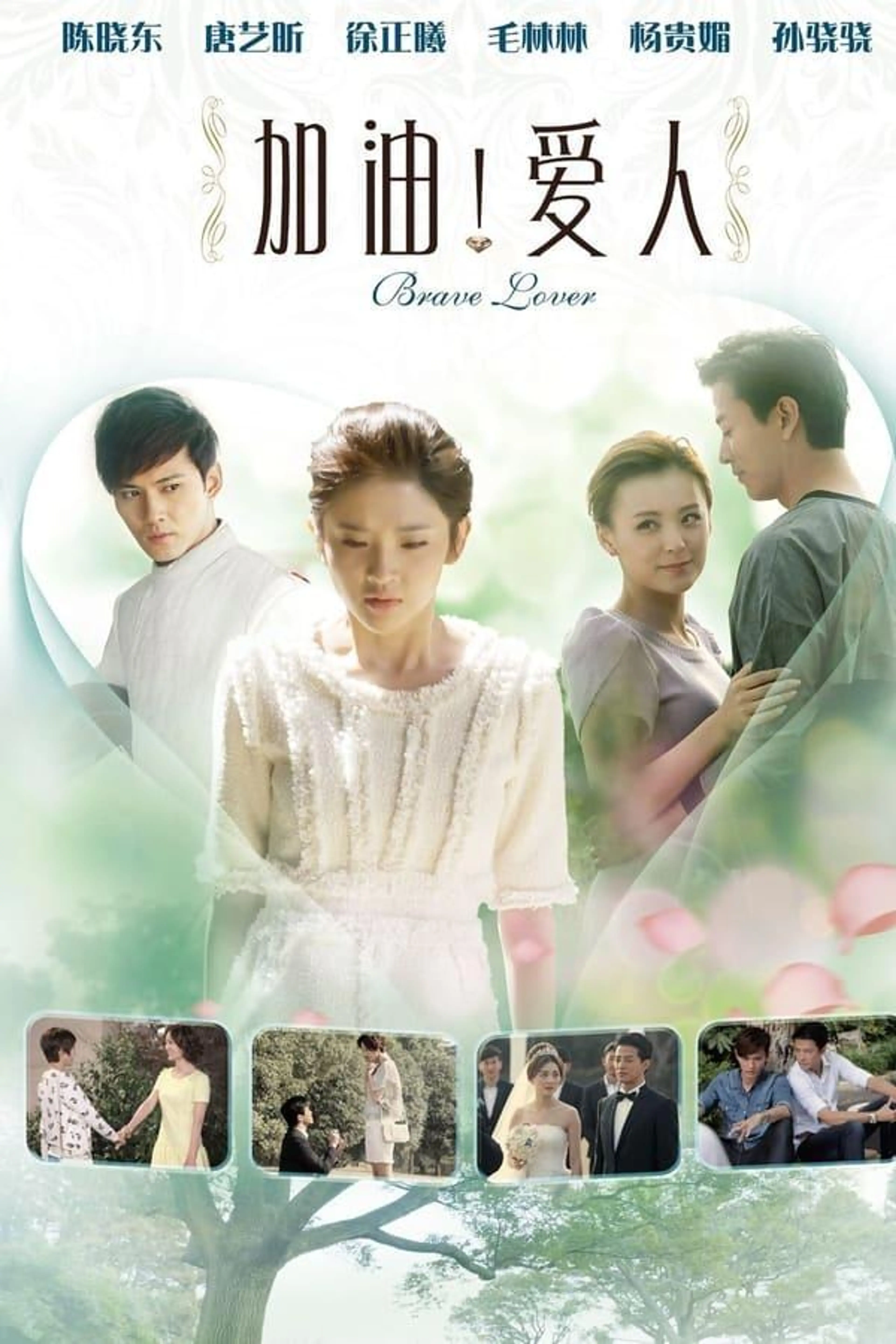 Brave Lover Season 1
