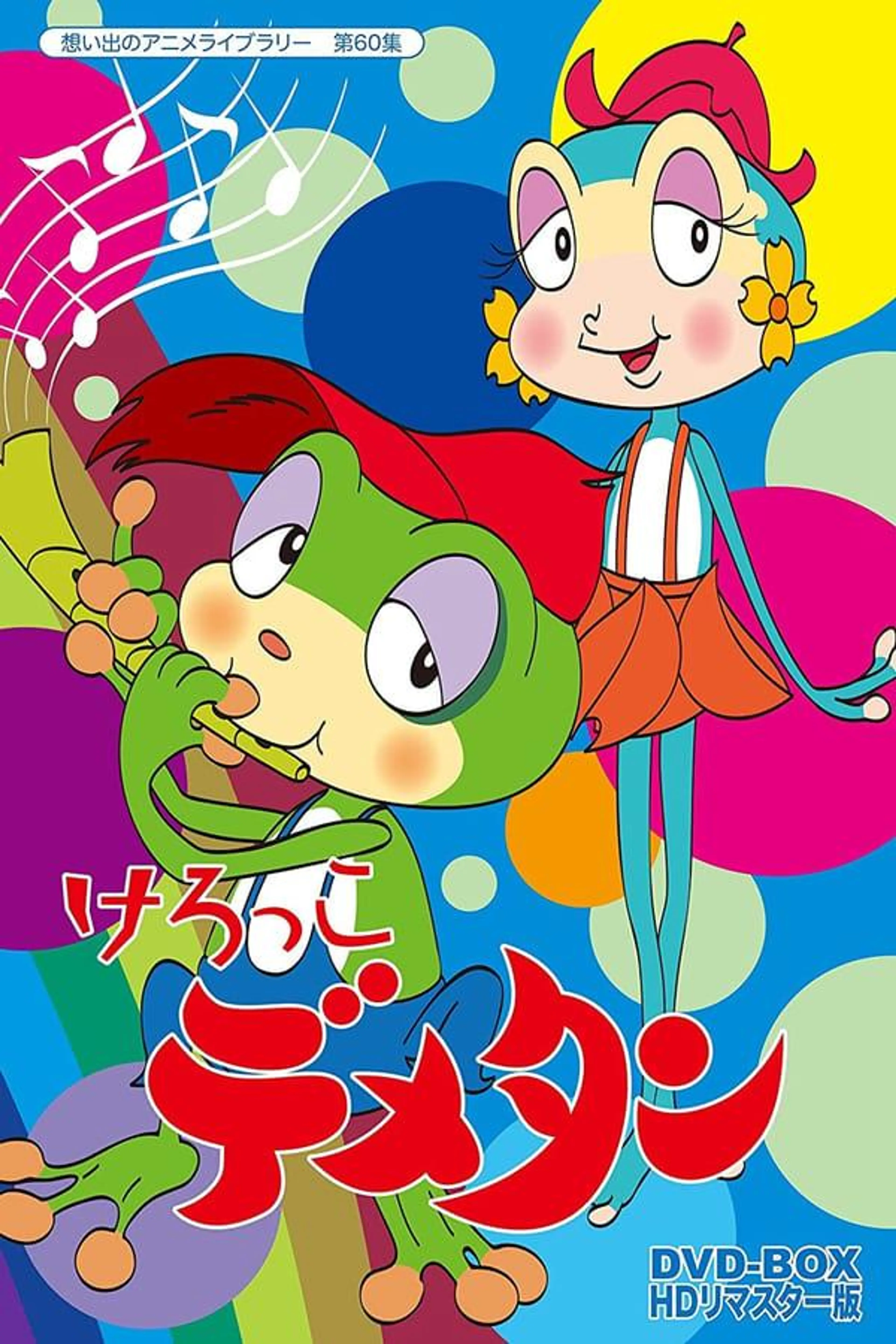 Kerokko Demetan Season 1