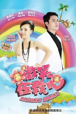 Always smile! Season 1