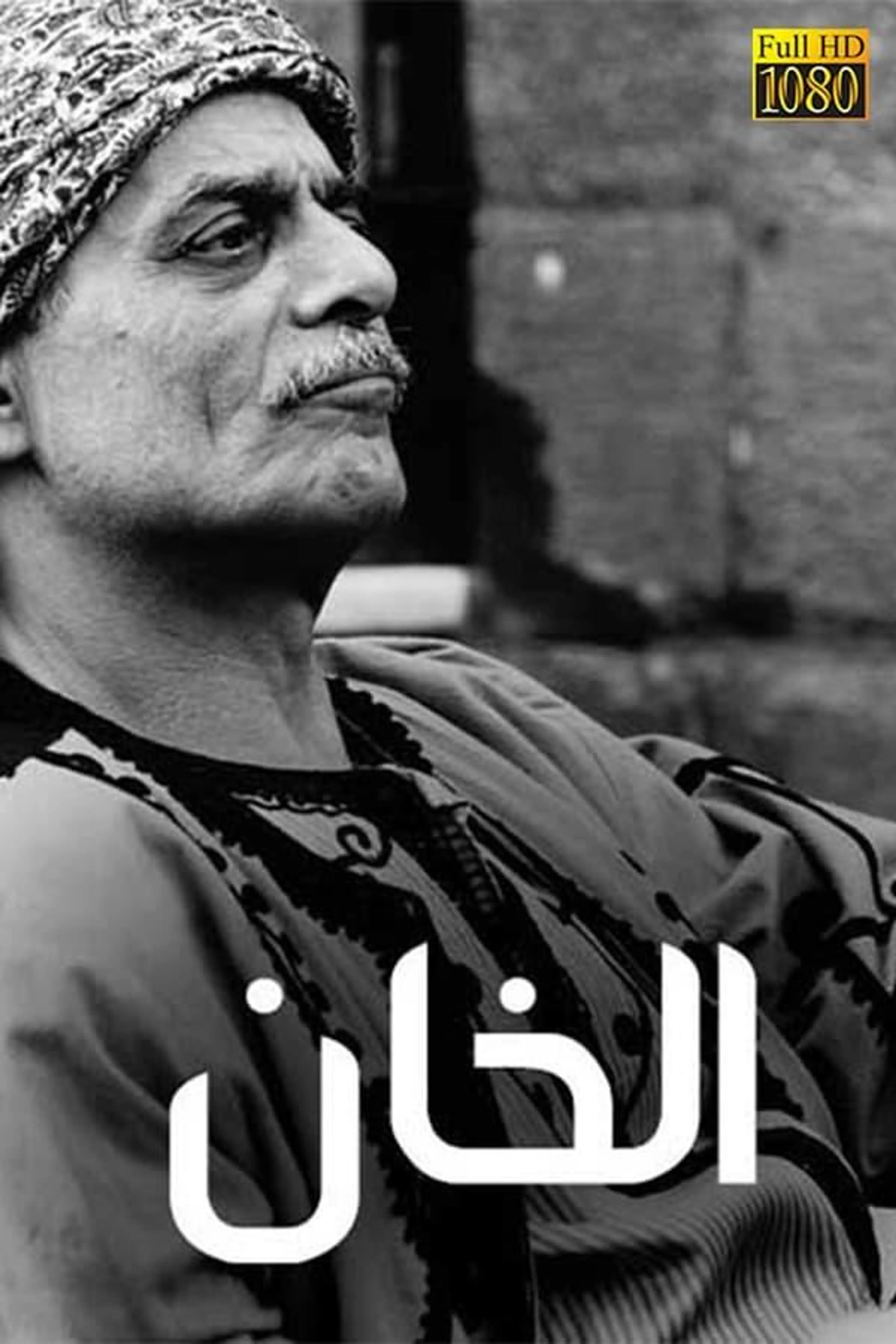 Al-Khan Season 1